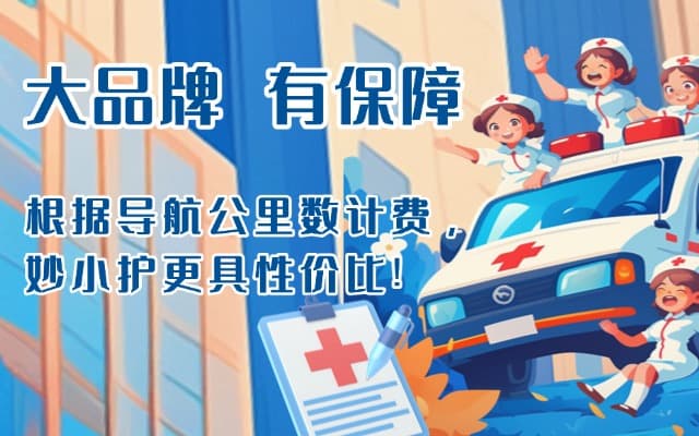 商城救护车转运
